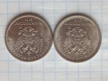 монета 1 рубль 2016 года ммд - IMG_20180330_114843[1].jpg