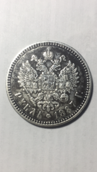 Рубль 1887 года Оценка - IMG_2265-11-04-18-11-59.PNG