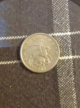 Продам 5 копеек 2003г. - IMG_2133.JPG