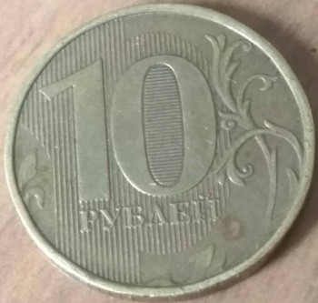 10 рублей нижняя черта жирная или нет? - IMG_20180610_154758.jpg