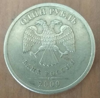 1 рубль спмд 2009 с прорезями. - IMG_20180616_135641.jpg