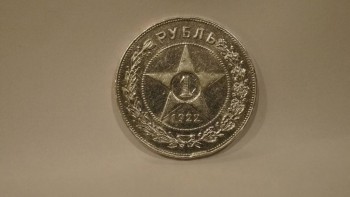 Продаю 1 рубль 1922 г - 1922.jpg