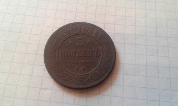 Продам медный пятак 1875 г - 20180627_113221.jpg
