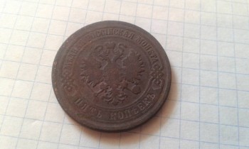 Продам медный пятак 1875 г - 20180627_113244.jpg