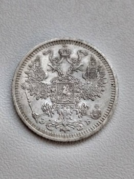 15 копеек 1908 - IMG_20180804_200209_HDR.jpg
