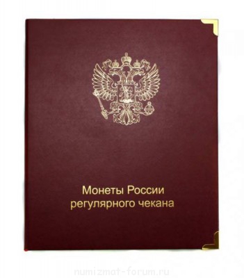 Альбом для монет России по годам с 1992 г. - IMG_7274.jpg