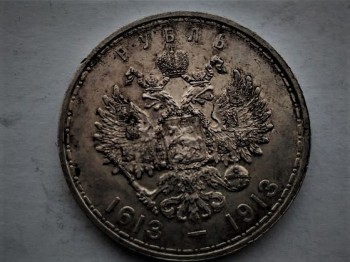 1рубль 1913 год - IMG_20180906_090425 (3).jpg