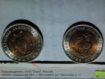 5 рублей 1991 год - IMG_20181002_123244.jpg
