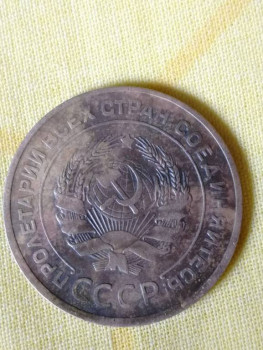 5 копеек 1927 года - IMG_20190621_185313.jpg