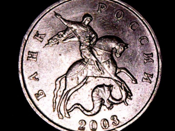 5 коп. 2003 б б - 5 копеек 2003 б-б (1).jpg