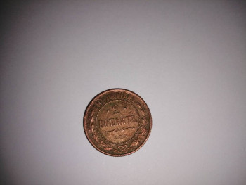Продам 1901 г. 2копееки - IMG_20200106_193643.jpg