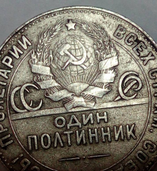 Полтинник 1924 г. Т.Р  - IMG_20200312_102857.jpg
