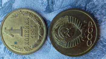 1коп СССР 1991г сколько может стоить - 20200724_102154[1].jpg