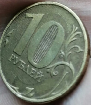 10 рублей 2012 года линия в нуле - IMG_20200806_233328.jpg