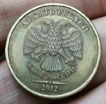 10 рублей 2012 года линия в нуле - IMG_20200808_161911.jpg