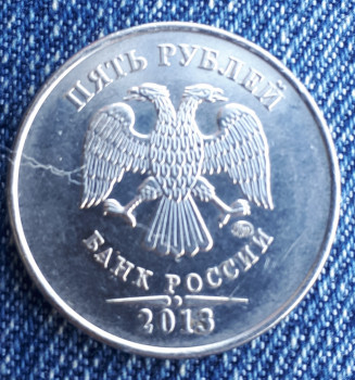 5 рублей 2013. - 20220503_142236~2.jpg