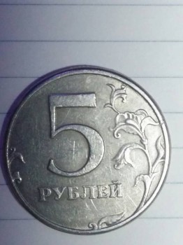Прошу помощи в определении шт.5 рублей 1997 спмд - IMG_20151203_221445.jpg