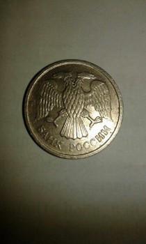 10руб 1993 ммд - AmcrrbaSbas.jpg