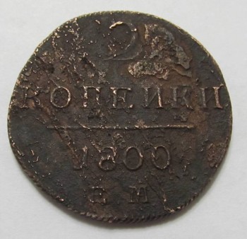 Продам монеты - 2k1800_1.JPG