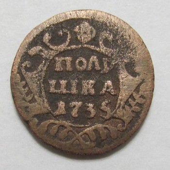 Продам монеты - polushka1.JPG