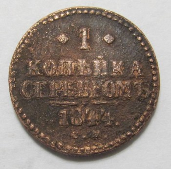 Продам монеты - 1k1844_1.JPG