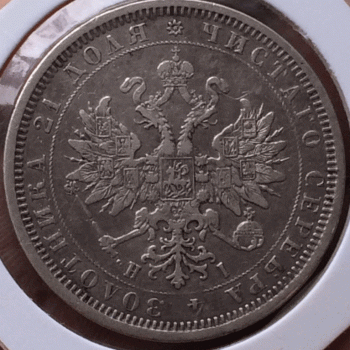 1 рубль 1877 сп - image-09-03-16-09-25 (1)02.gif