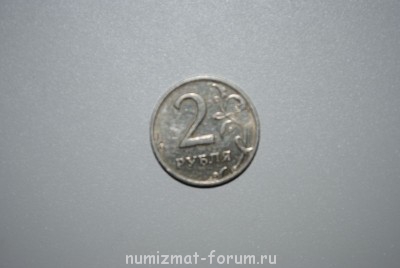 2 рубля 2003 года - DSC_0030.JPG
