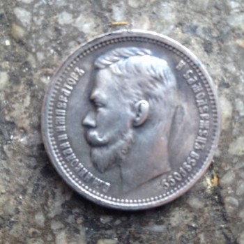 1 рубль 1900 и 1906г - 009.JPG