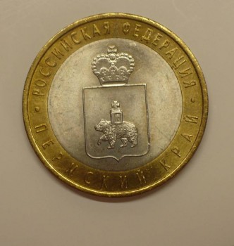 продам юбилейные 10 руб Пермский край - P1620189.JPG