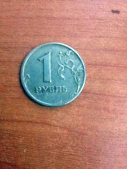 1 рубль 2006 - широкий кант - вроде он - см. фото - если он - цена 700 руб. - IMG_4864.jpg