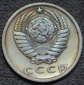 15 копеек 1970 года - 2676295181.jpg
