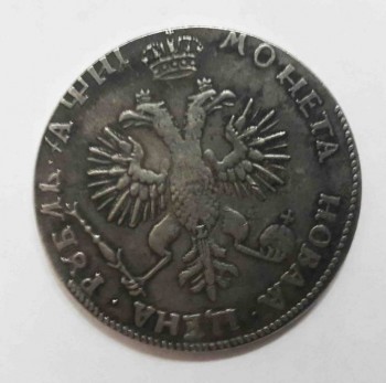 Рубль 1718 г - 11111.jpg